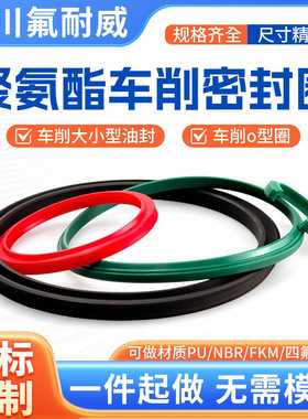 CNC车削UNS 红色PU聚氨酯 YXD型液压油缸密封圈 UPR型大油封