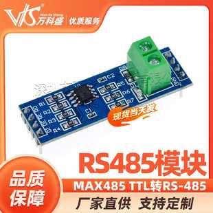 485模块 TTL转RS 单片机开发配件 RS485模块 MAX485模块