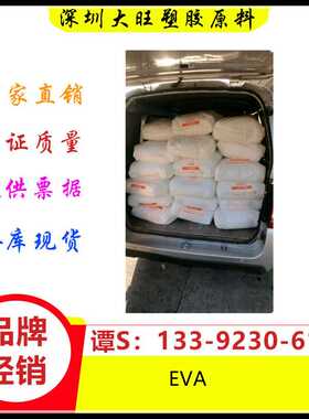 EVA 扬子巴斯夫 V5110J 耐低温耐老化 电线电缆 管件 接头 软管