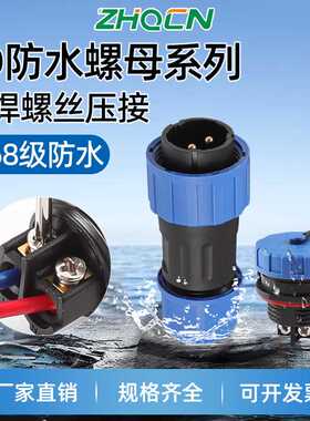 免焊接IP68防水航空插头LD12_16_20_282芯-7P9针后螺母插座连接器