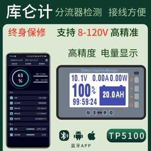 TP5100大屏数显多功能房车叉车通用电池高精度分流器库仑计电量表