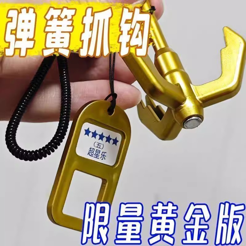 弹簧抓钩限量黄金版夜光蛋仔派对勾爪小学生玩具男孩强磁2025新款