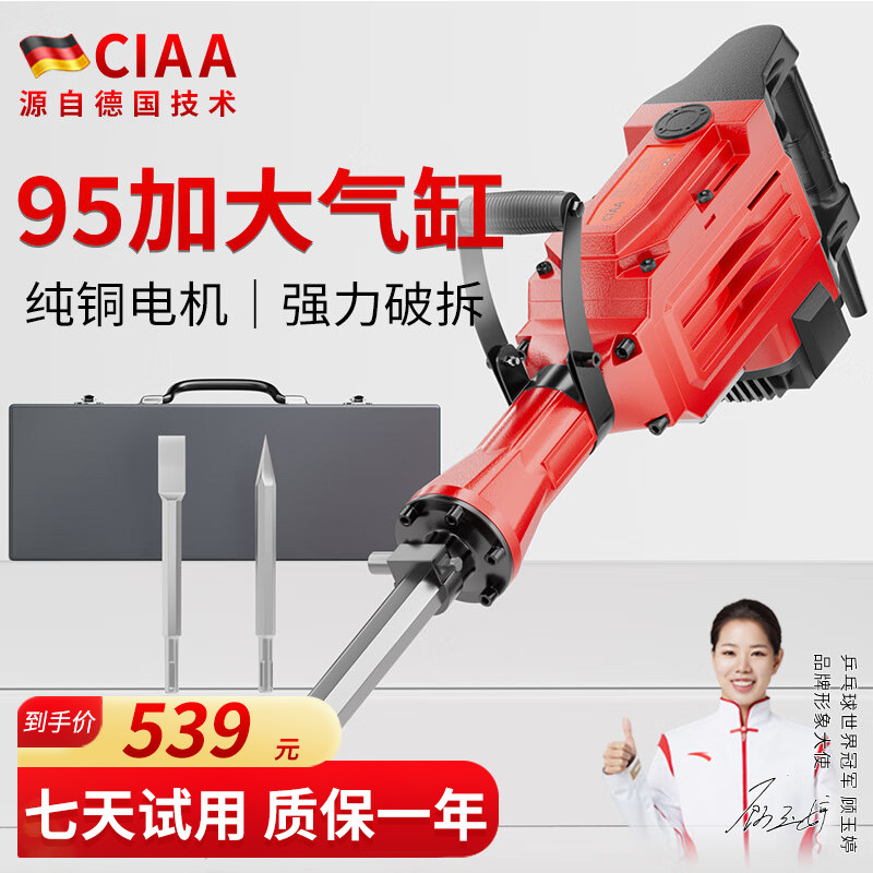 CIAA电镐大功率重型工具专业级冲击钻95工程拆墙工业级重型混凝土