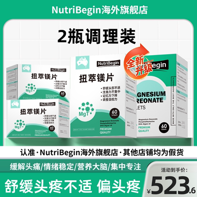 nutribegin镁片舒痛宝扭萃镁片