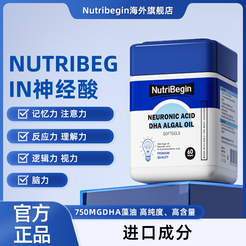 NutriBegin神经酸DHA藻油begin康悦源专注儿童学生成人记忆力专注