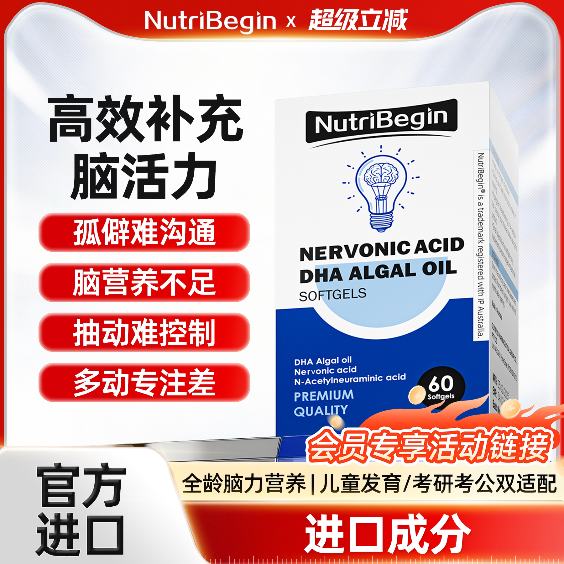 NutriBegin神经酸扭萃神经酸康悦源DHA藻油老顾客链接私拍不发货