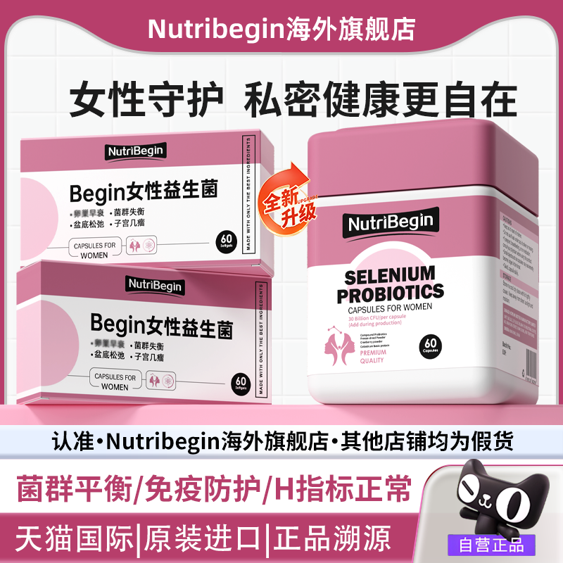 NutriBegin益生菌纽粹源Begin扭萃益生菌呵护健康
