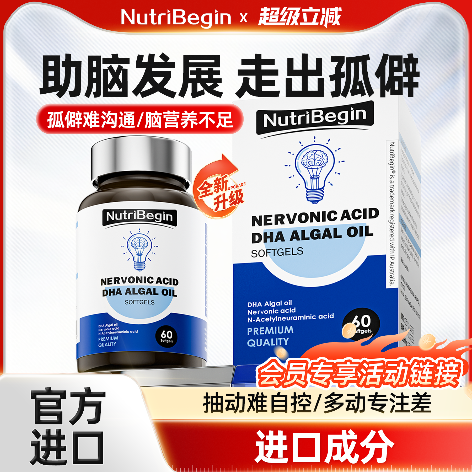 扭萃神经酸NutriBegin康悦源神经酸DHA藻油老顾客链接私拍不发货