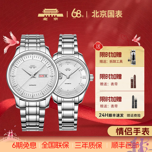 【官方正品】北京手表官方旗舰店