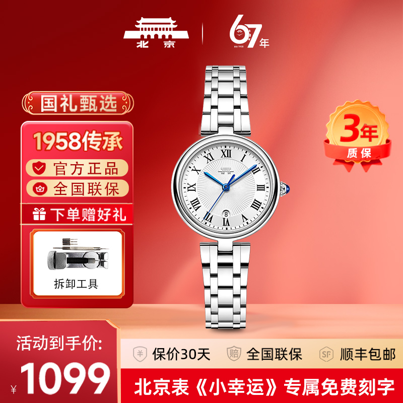 北京手表女士石英幸运美人简约轻奢官方正品送女友送老婆纪念礼物