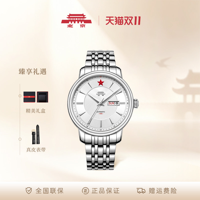 【官方正品】北京手表官方旗舰店