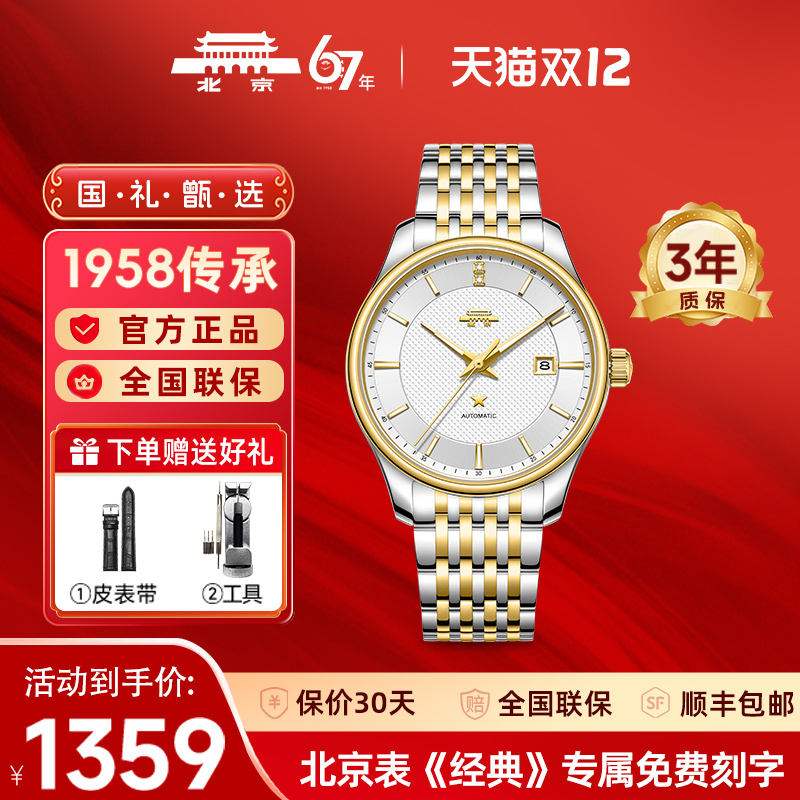 官方正品北京手表尊尚经典系列四色可选时尚百搭纪念送过节礼物男