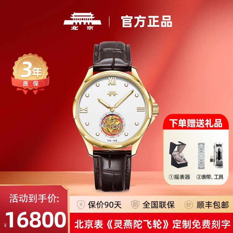 北京手表灵燕陀飞轮潜锋机械腕表