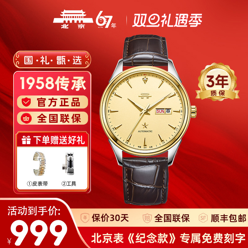 北京手表男士全自动机械表