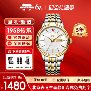 防水透底腕表送礼 北京手表十二生肖全自动机械表男士 新年礼物