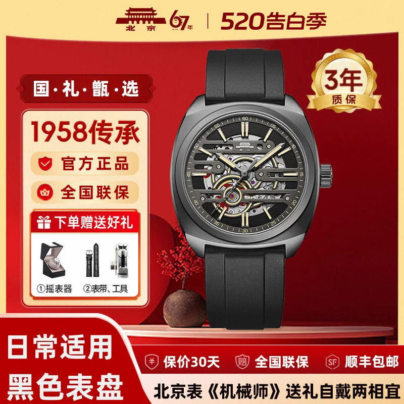 北京表自动机械表男士时尚镂空酒桶型潮流个性黑色防水夜光腕表