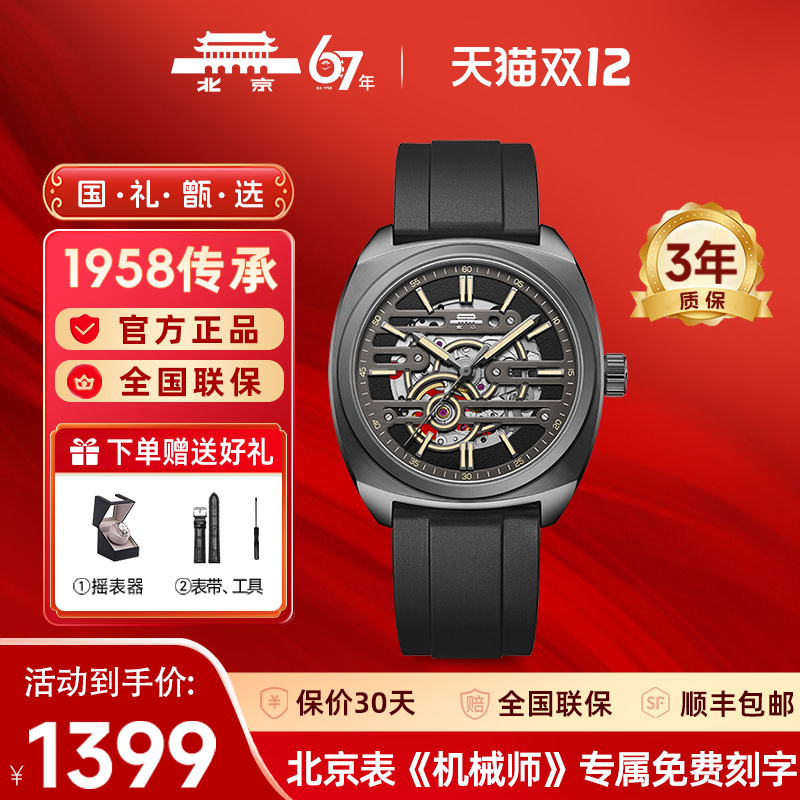 北京表自动机械表男士时尚镂空酒桶型潮流个性黑色防水夜光腕表