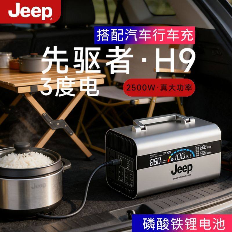 JEEP吉普户外电源2度3度220V旅行露营摆摊磷酸铁锂车载行车快充,3C数码配件,户外电源/移动电站,淘宝优惠券,粉丝福利购,淘宝优惠卷