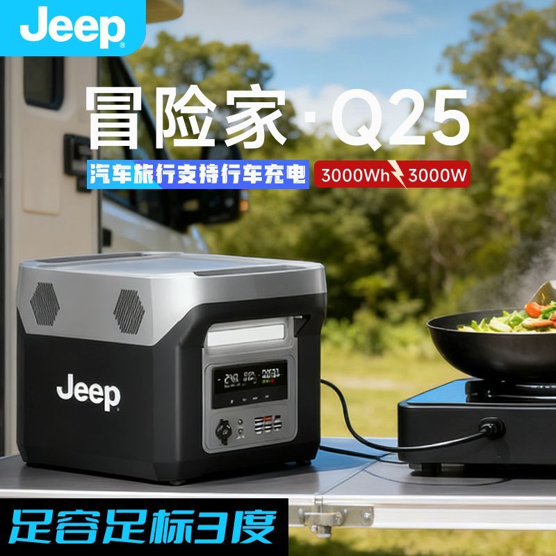 JEEP吉普户外电源移动实标3度