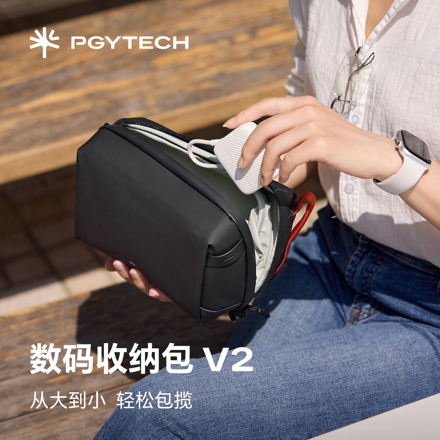 PGYTECH数码收纳包数据线收纳