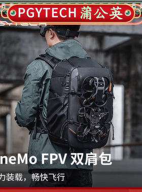 PGYTECH蒲公英OneMo FPV双肩摄影包户外大容量登山包大疆无人机收纳相机包AVATA包pgy智能科技包