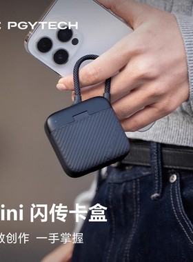 11月新品首发 PGYTECH读卡器蒲公英Mini闪传卡盒sd卡tf读卡器4.0高速多功能合一平板电脑手机相机pgy读卡器