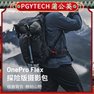 PGYTECH蒲公英OneProFlex探险版
