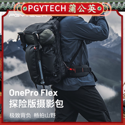 PGYTECH蒲公英OneProFlex探险版
