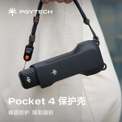 PGYTECH适用大疆pocket4/3保护套运动相机配件pocket3保护壳镜头滤镜收纳盒蒲公英云台防摔保护套保护罩