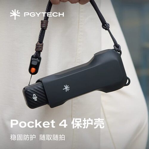 PGYTECH适用大疆pocket4/3保护套运动相机配件pocket3保护壳镜头滤镜收纳盒蒲公英云台防摔保护套保护罩