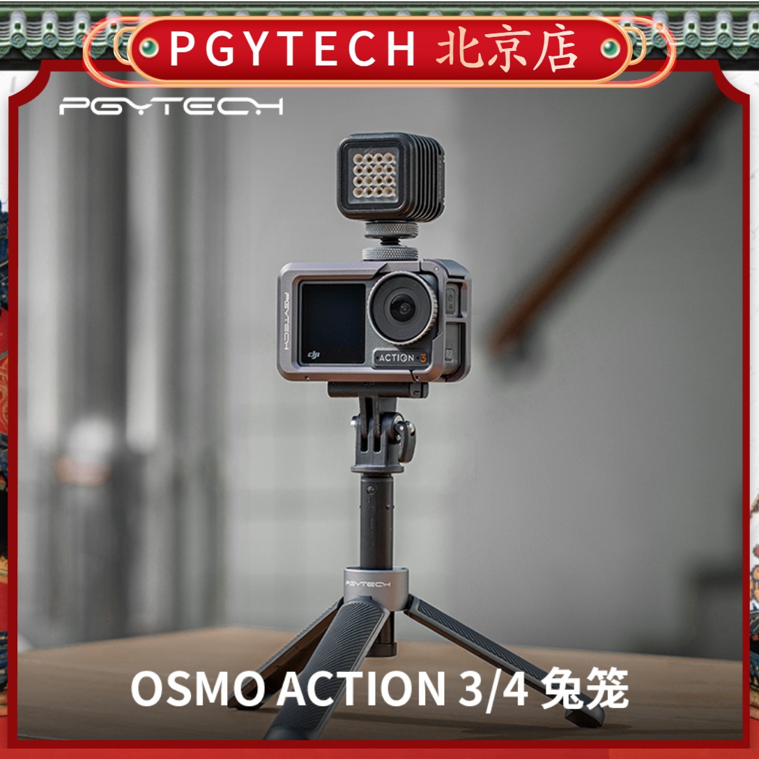 PGYTECH适用大疆Action4/3兔笼