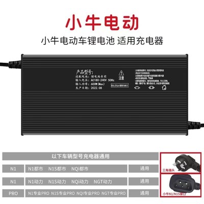 小牛锂电池电动车充电器 MQi/UQi/NQi/G0/G2/F0/C0/F2原装适用