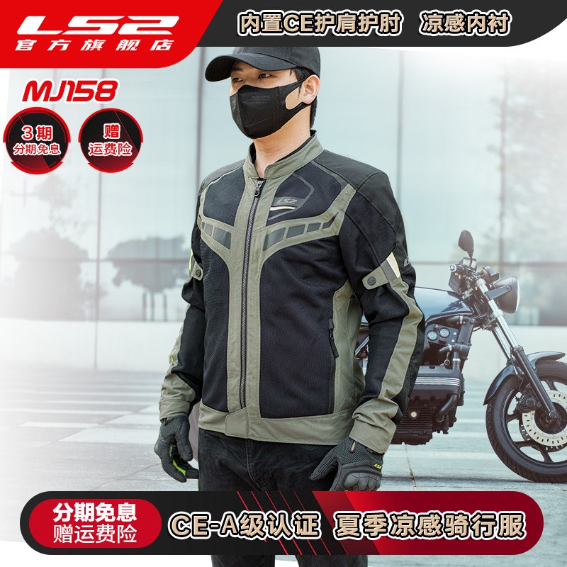 LS2新款摩托车凉感网眼骑行服男女机车赛车服四季拉力防摔透气夏
