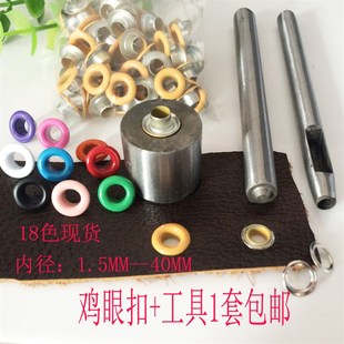 印刷厂吊牌孔V眼铁圈鞋 diy彩色汽眼扣空心铆钉工具套装 眼气眼