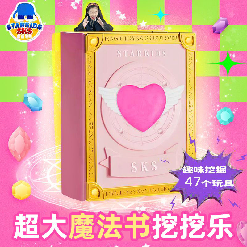 考古挖掘玩具魔法书儿童女孩宝石超大石膏寻宝挖宝藏化石益智玩具