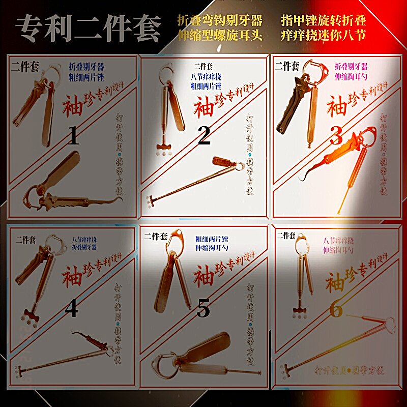 痒痒挠不求人掏耳勺剔牙签指甲锉