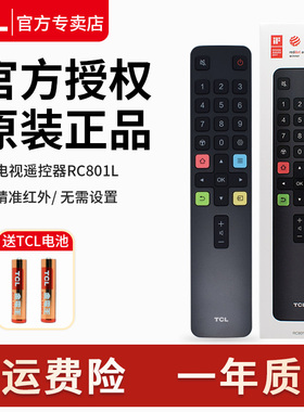 TCL红外遥控器原装RC801LDC11通用液晶平板电视32L8 50 55 65英寸V6E V8E 75V68EV6D J7E 55V2 L2 V6M T5摇控