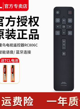 TCL/雷鸟电视遥控器RC806CFCR2/R1智能语音蓝牙通用55 65 75R625C 75R635 75S545C 75S535D