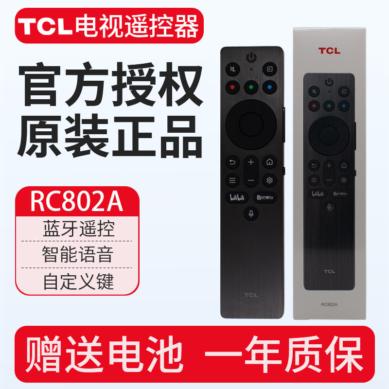 TCL蓝牙语音遥控器RC802AJCB1图片