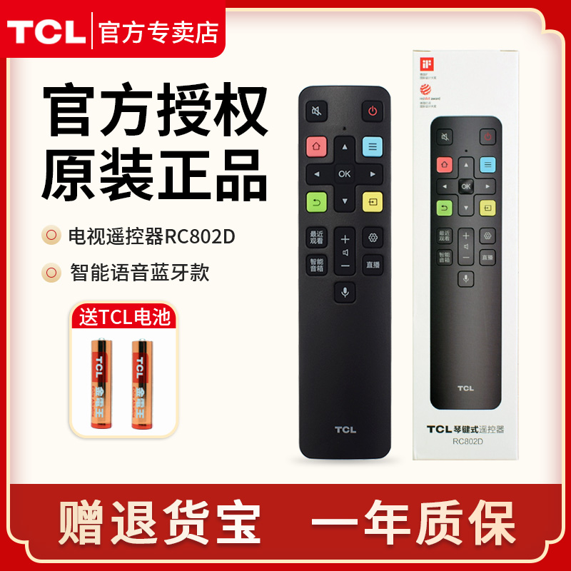 原厂盒装语音遥控器TCLRC802D