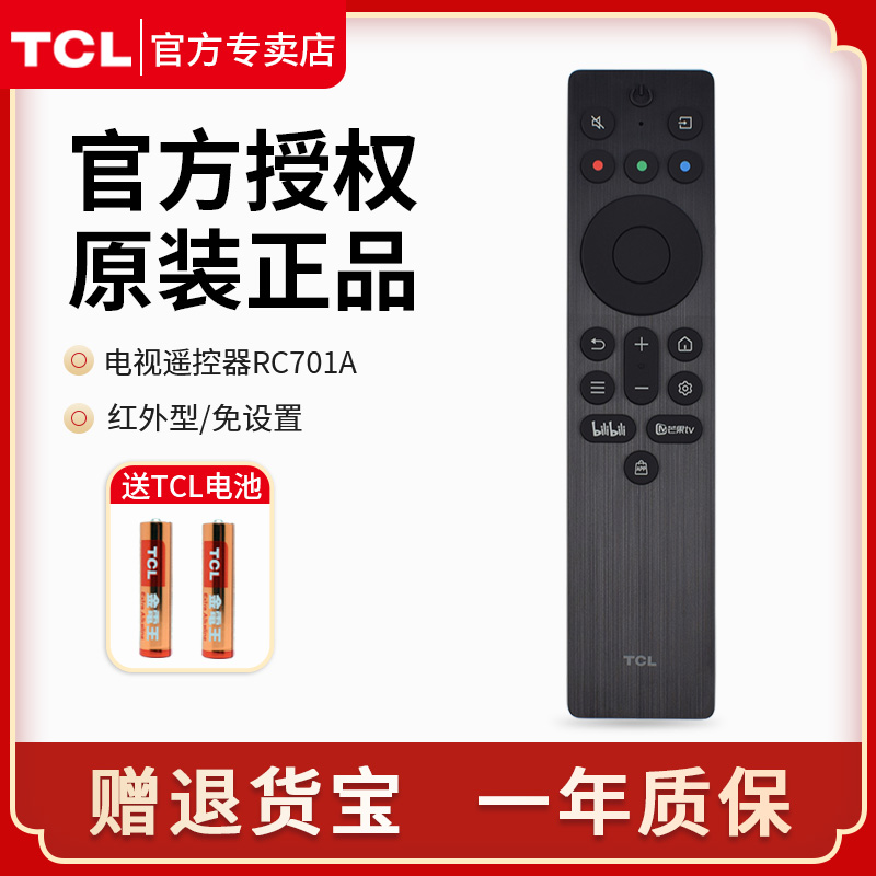 TCL电视机遥控器红外RC701A