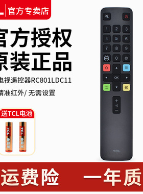 新版】tcl电视遥控器RC801LDC11原装红外摇控酒店宾馆定制看电视键通用43 50 55g50k 65 75英寸G50K