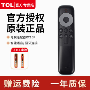 原装TCL语音遥控器RC10PJCB1蓝牙通用量子点电视机55 65 75英寸Q10G 85Q10G 65q9k 75Q9K