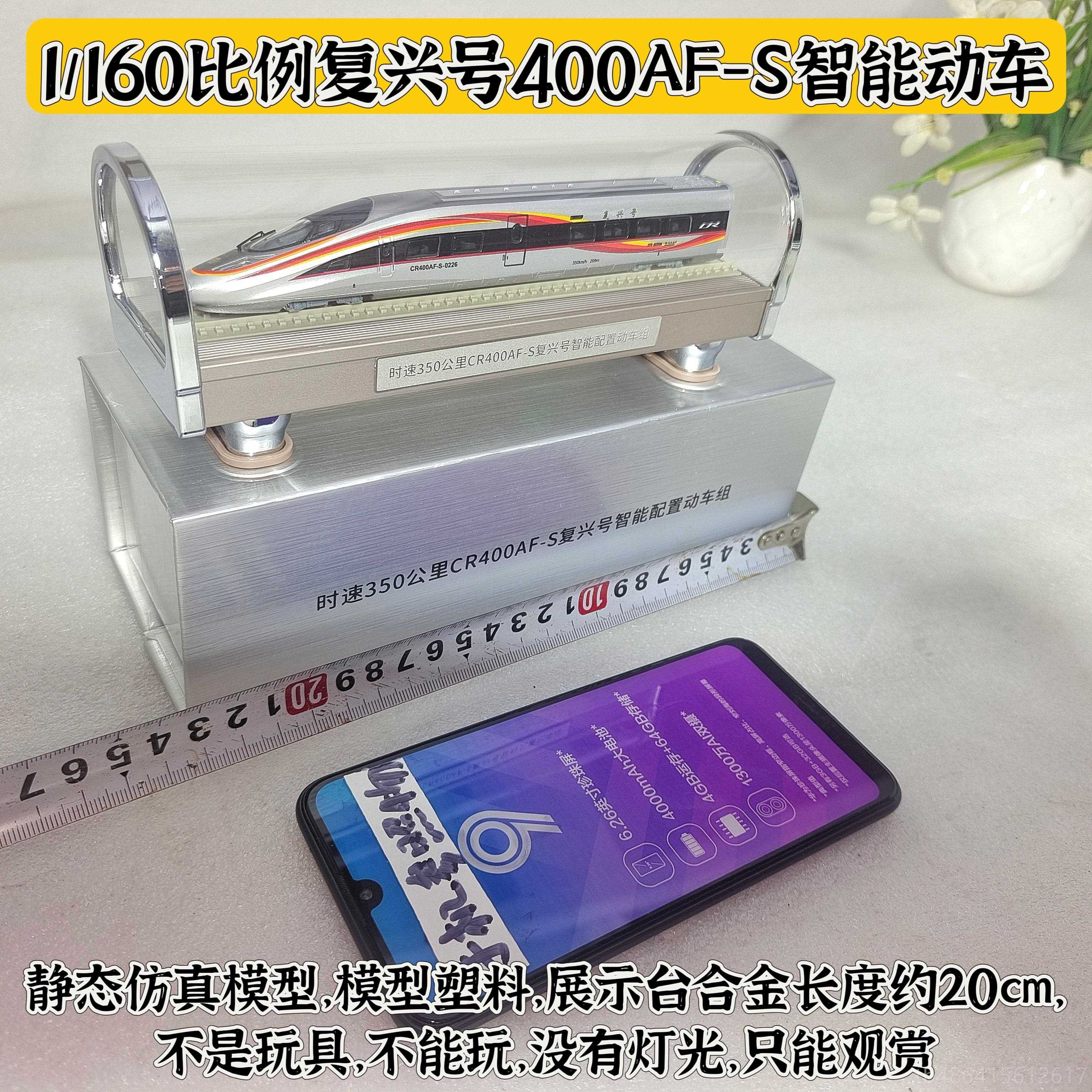 新品种覆兴高铁模型450京张型和谐智能号中国动车各组静态彷真模图片