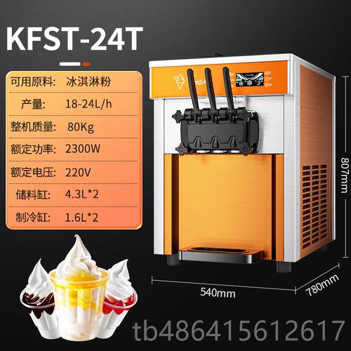 新品东贝飞斯特淇淋机冰机商用全自动软冰激淋台式酷甜筒机立式冰