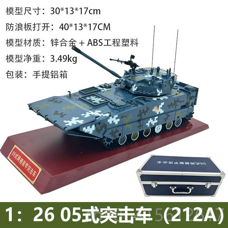 新品1比6ZBD05两栖式突击车212A坦成克模型合2金彷真军事静态品摆