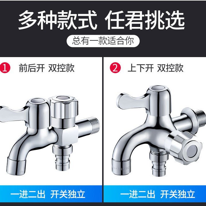 一进二出水龙头一进两出洗衣机双控一分二多功能拖把池龙头