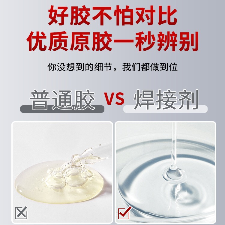 焊接剂强力万能胶粘鞋粘木头金属塑料胶水电焊胶强力胶防水油性胶