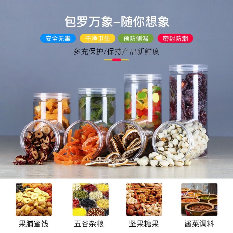 铝盖透明塑料密封罐圆形食品包装塑料罐 pet广口塑料瓶子现货