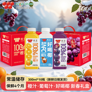 味全（常温款）橙汁葡萄汁好喝椰汁300ml*10瓶整箱果汁饮料饮品
